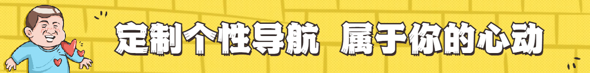 个性导航推广